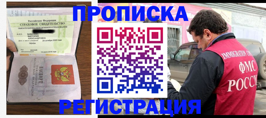 прописка для военкомата в Урайе
