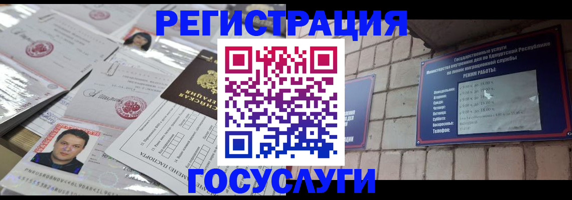 прописка в Урайе
